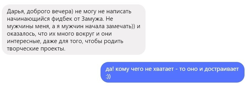 Хочу замуж!