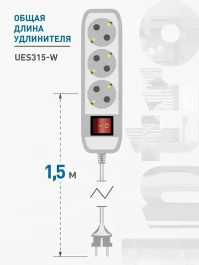Удлинитель Intro UES315-W сетевой электрический бытовой с заземлением с выключателем 3 розетки, 1,5 м, ПВС 3х0,75мм2, 10А, белый