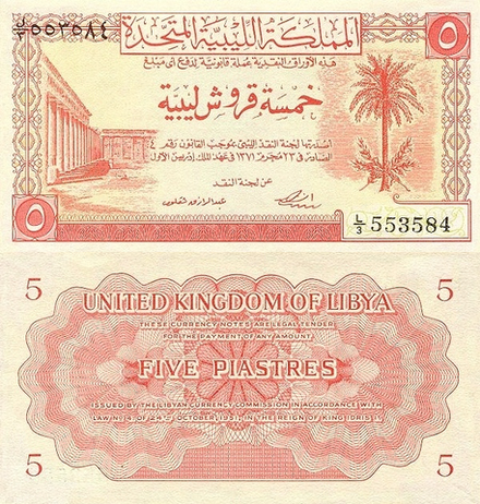 Ливия 5 пиастров, 1951 Римский форум UNC