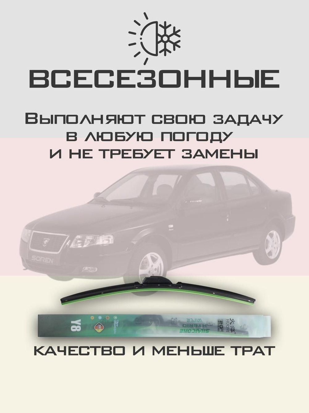 Щетки стеклоочистителя HUOYE Y8 600/450 мм на IranKhodro Soren | Hook/J-Hook