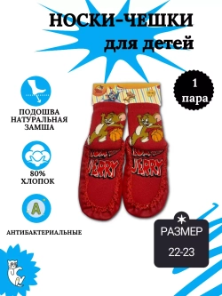 Детские носки-чешки.