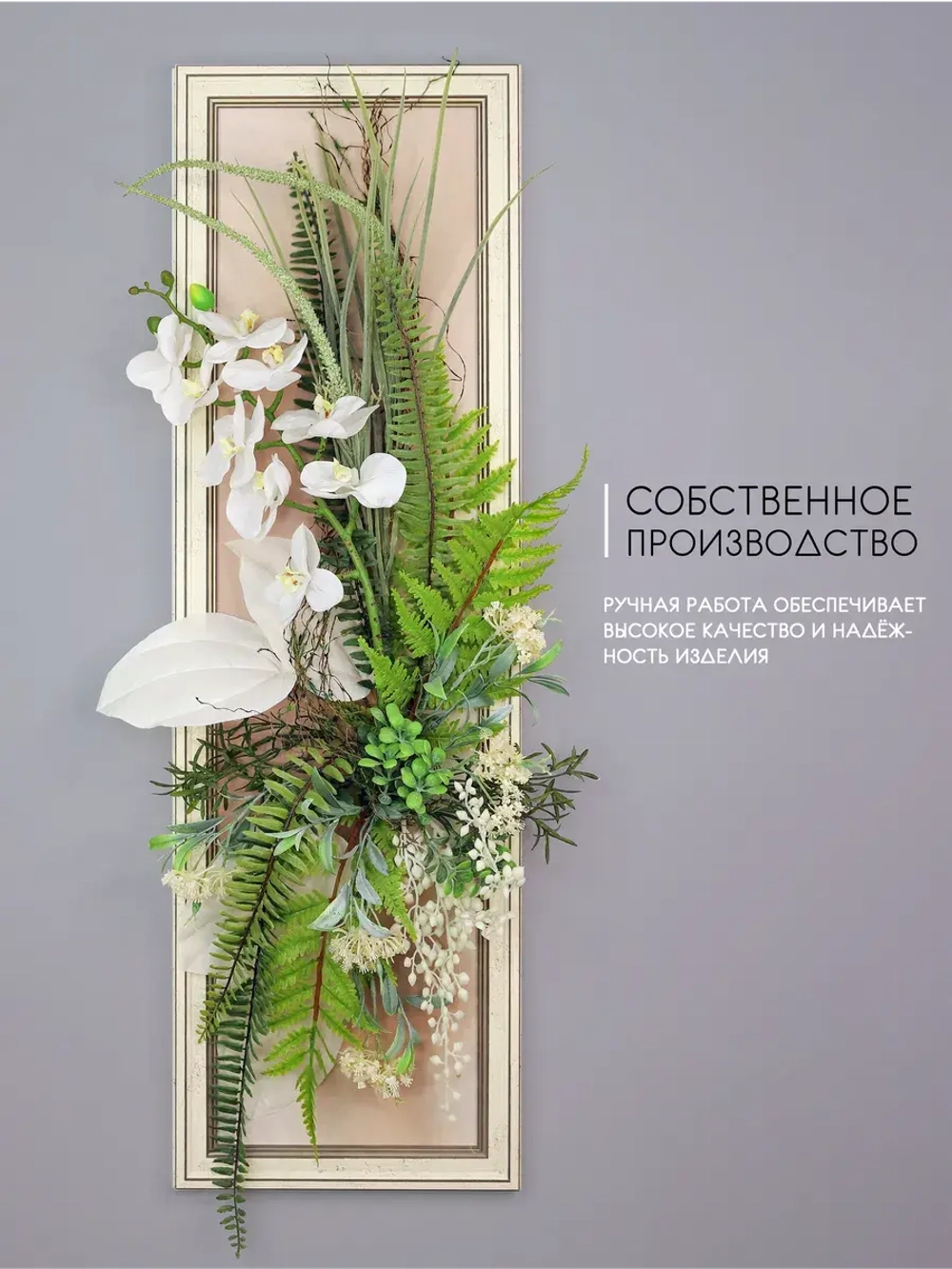 Искусственные цветы для декора