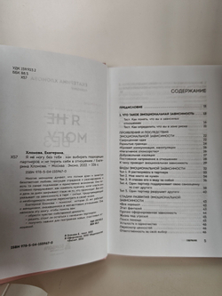 Я не могу без тебя Как выбирать подходящих партнеров и не терять себя в отношениях