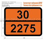 Табличка Опасный груз 30-2275 2-ЭТИЛБУТАНОЛ
