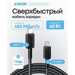 Кабель Anker 322 Type-C - Type-C 0.9 м 60 Вт (A81F5G11) Черный