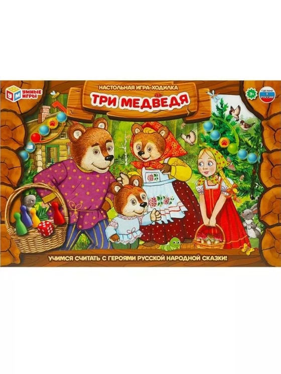 Три Медведя