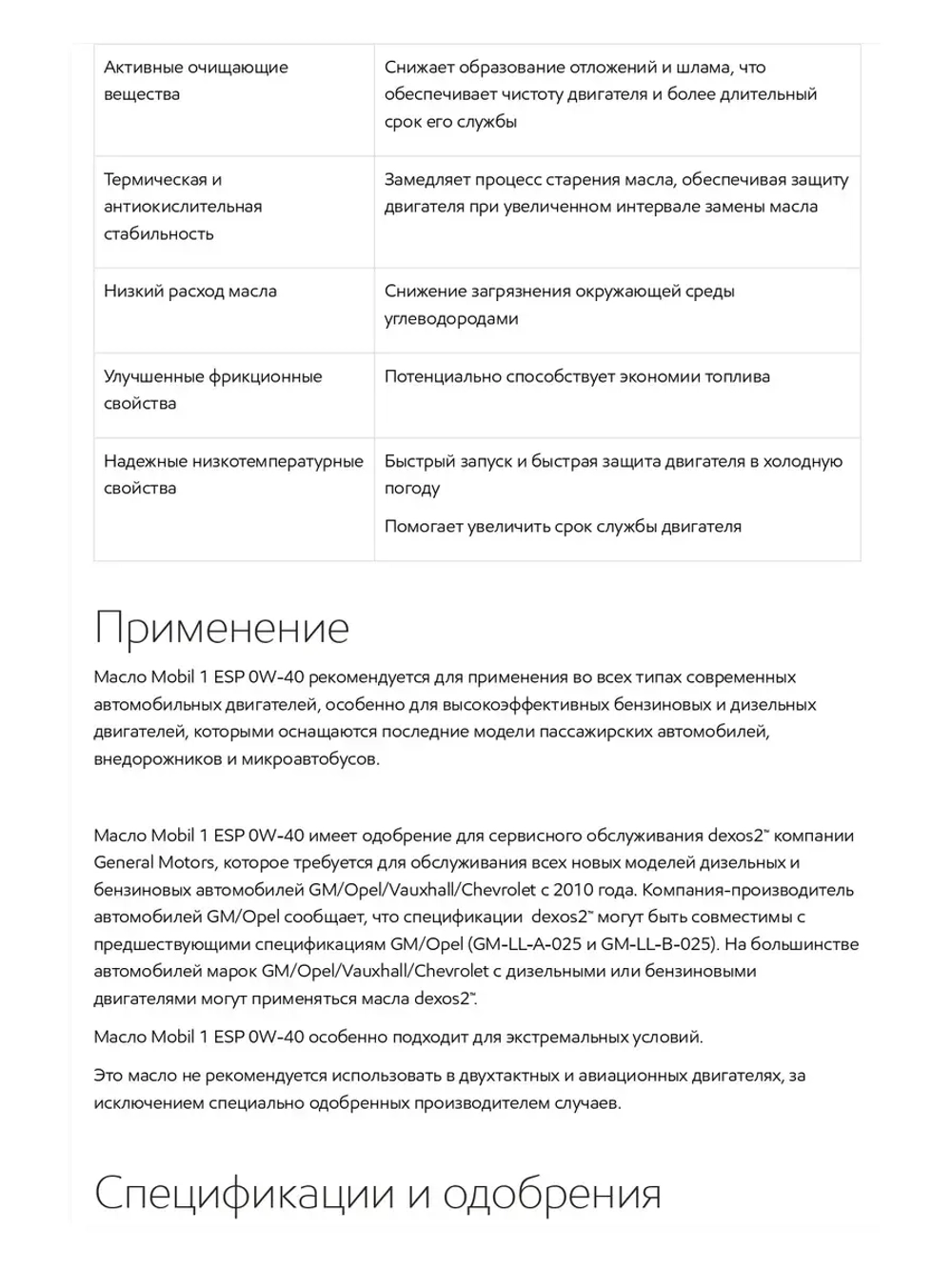 Mobil 1 ESP X3 0W40 5л.