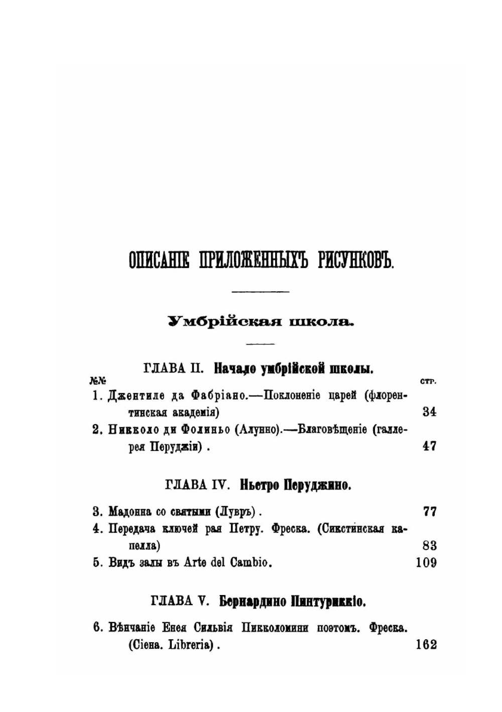 Умбрия и живописные школы  Северной Италии | А. Вышеславцов