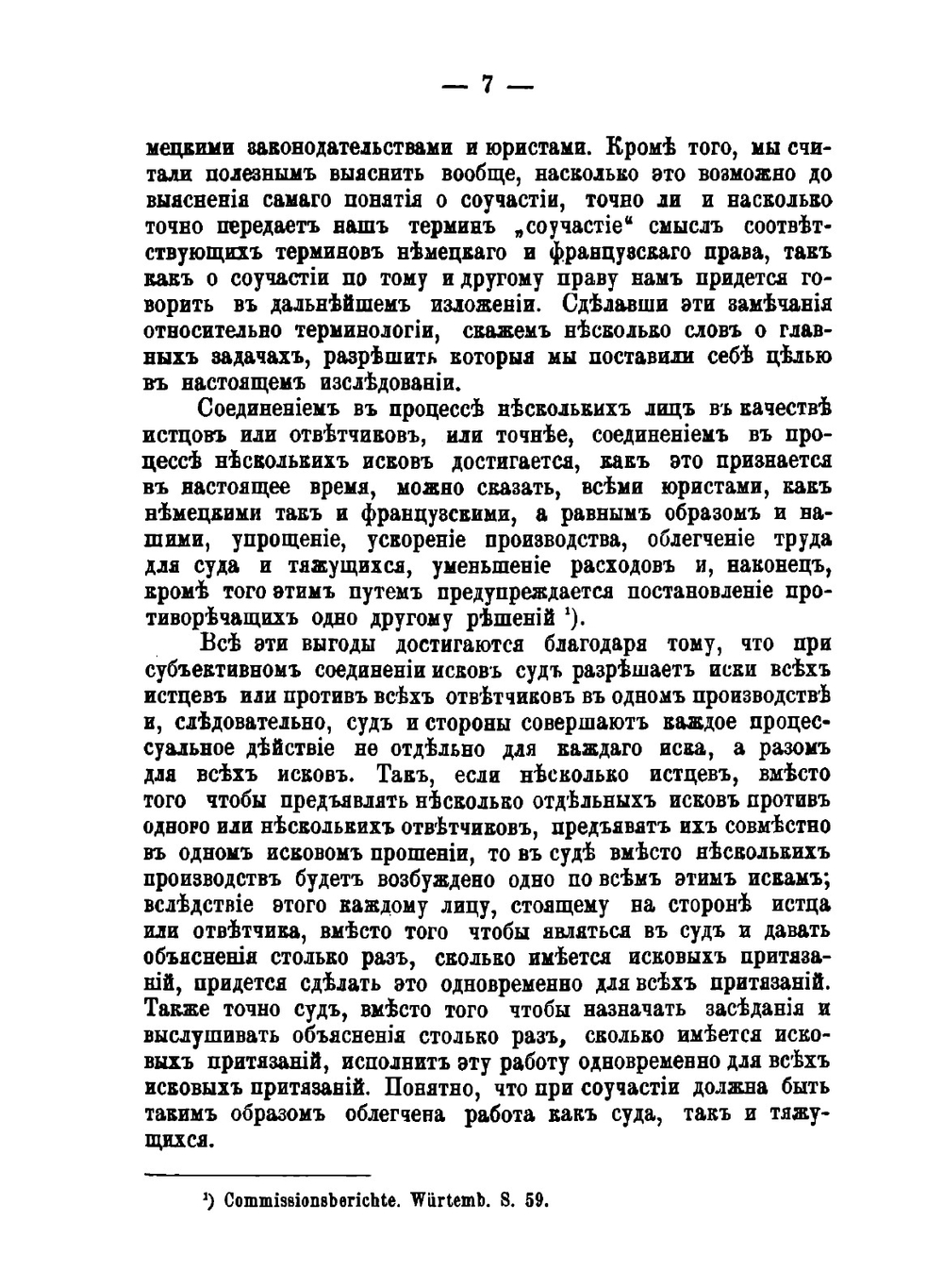 К учению о сущности гражданского процесса. Соучастие в гражданском процессе. Соучастие по немецкому и французскому праву | Е.А. Нефедьев