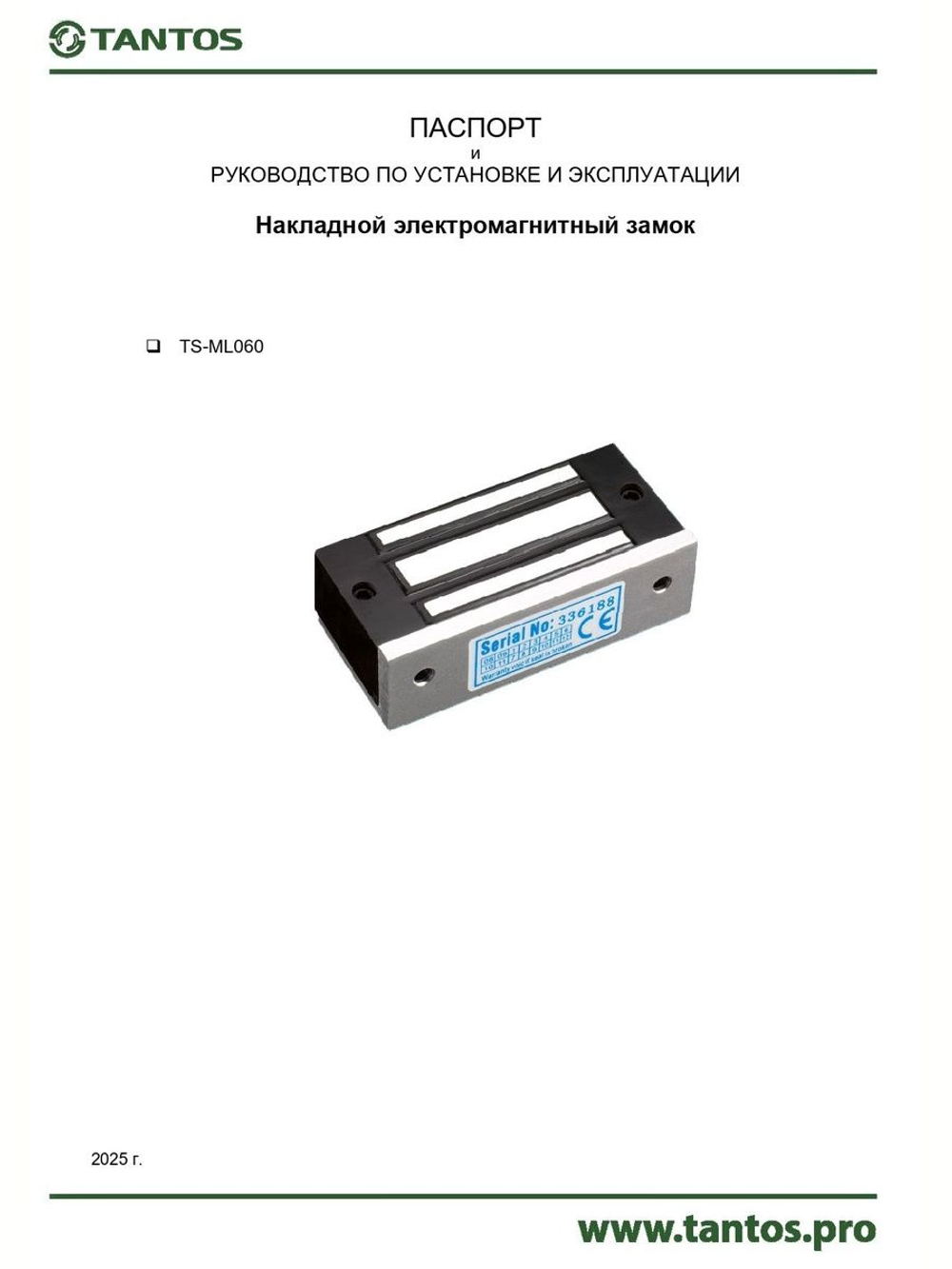 Замок электромагнитный TS-ML060