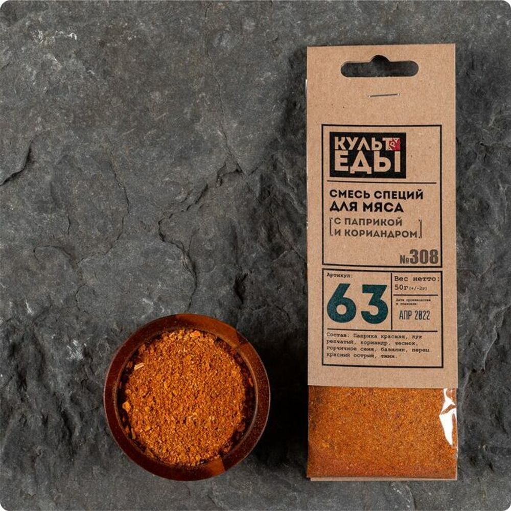 Смесь для мяса с паприкой и кориандром, 50 грамм