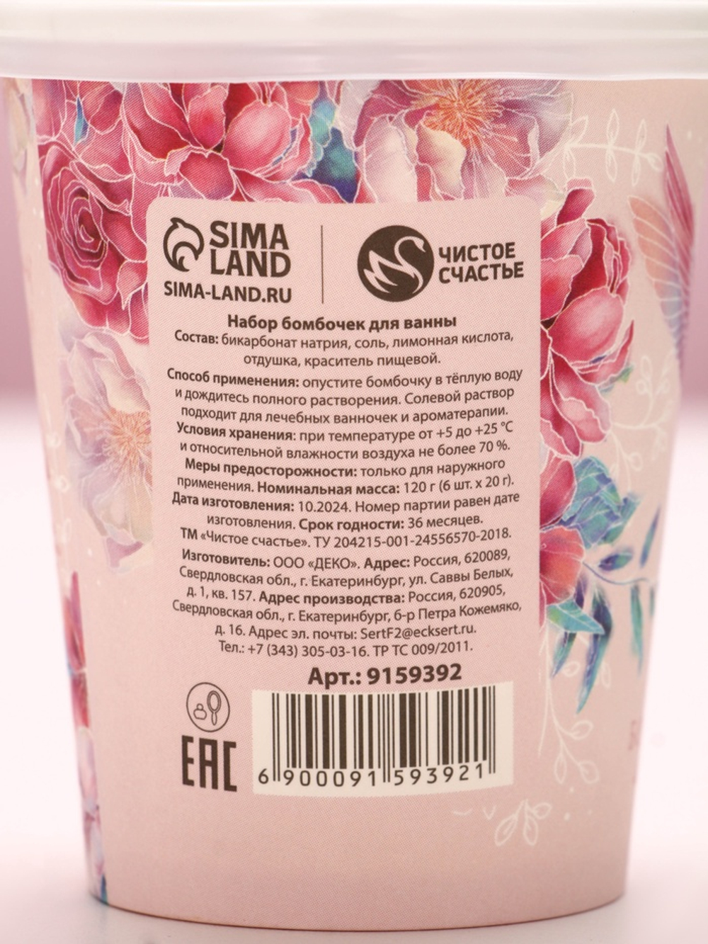 Бомбочки для ванны «С 8 Марта!», 6×20 г, Чистое счастье