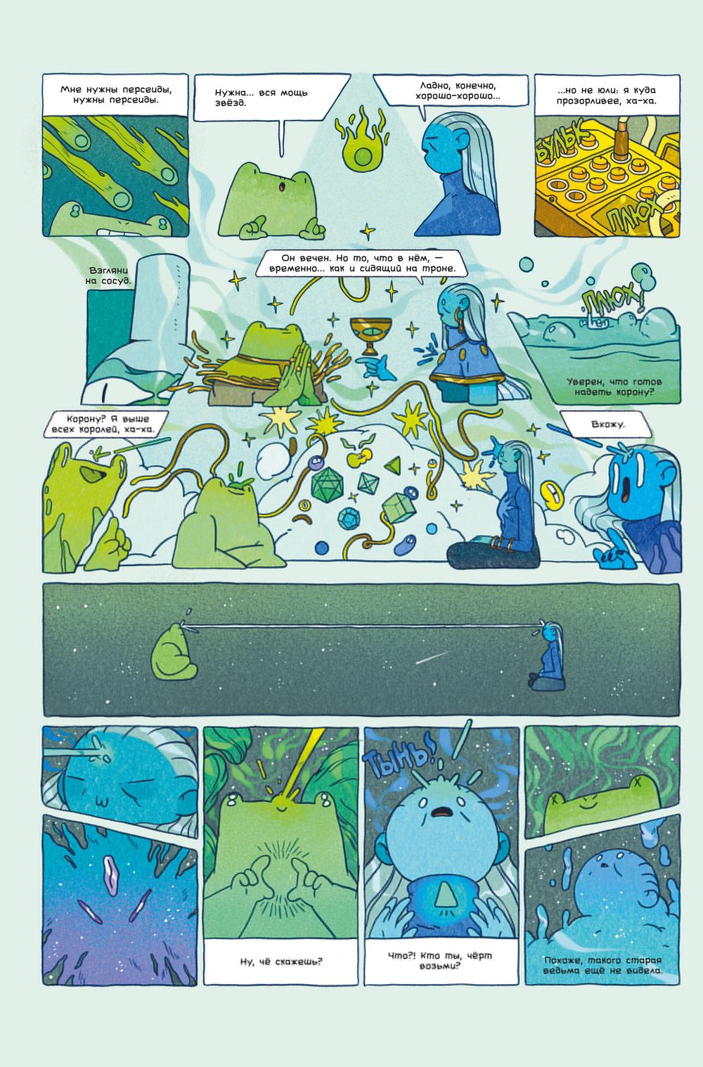 Комикс Грог-лягуха. Книга тельца