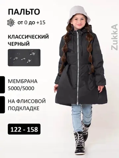 Пальто демисезонное стеганое утепленное мембрана