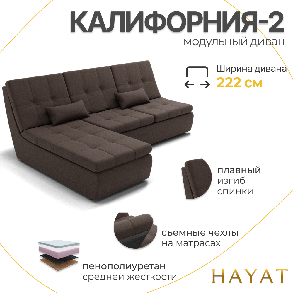 Диван Калифорния-2