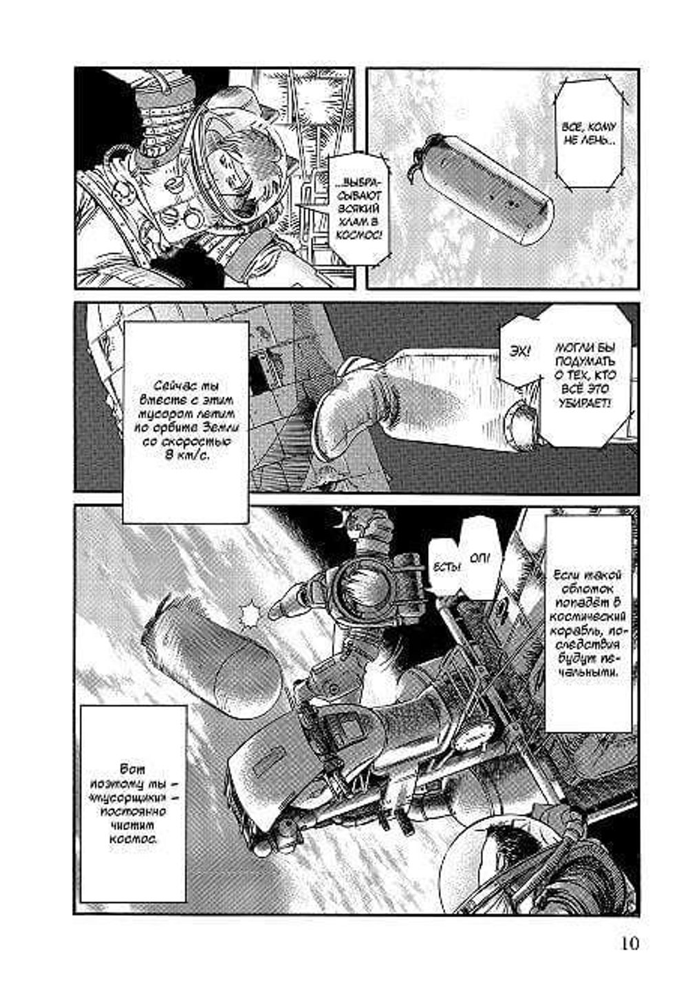 Манга Странники. Том 1