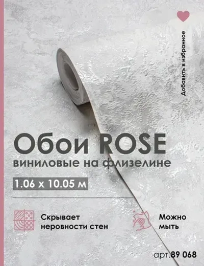 Обои флизелиновые 1.06 MARMARINO m89068 СКРЫВАЮТ НЕРОВНОСТИ с эффектом штукатурки, метровые, моющиеся, для гостиной, спальни, кухни,1.06*10.05 м