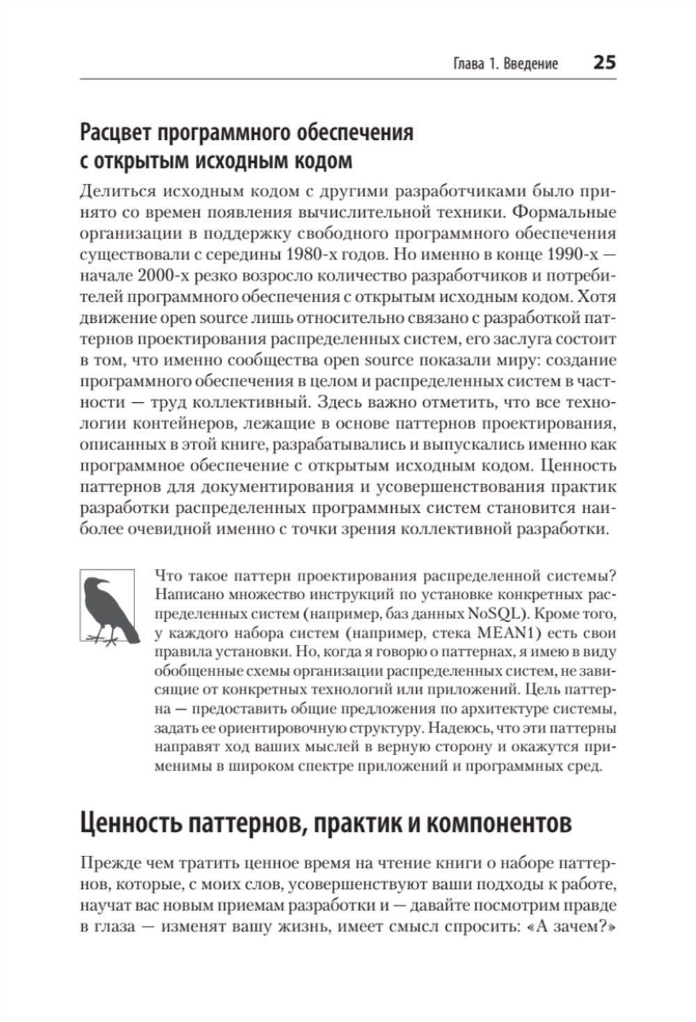 Распределенные системы. Паттерны и парадигмы для масштабируемых и надежных систем на основе Kubernetes. 2-е изд.