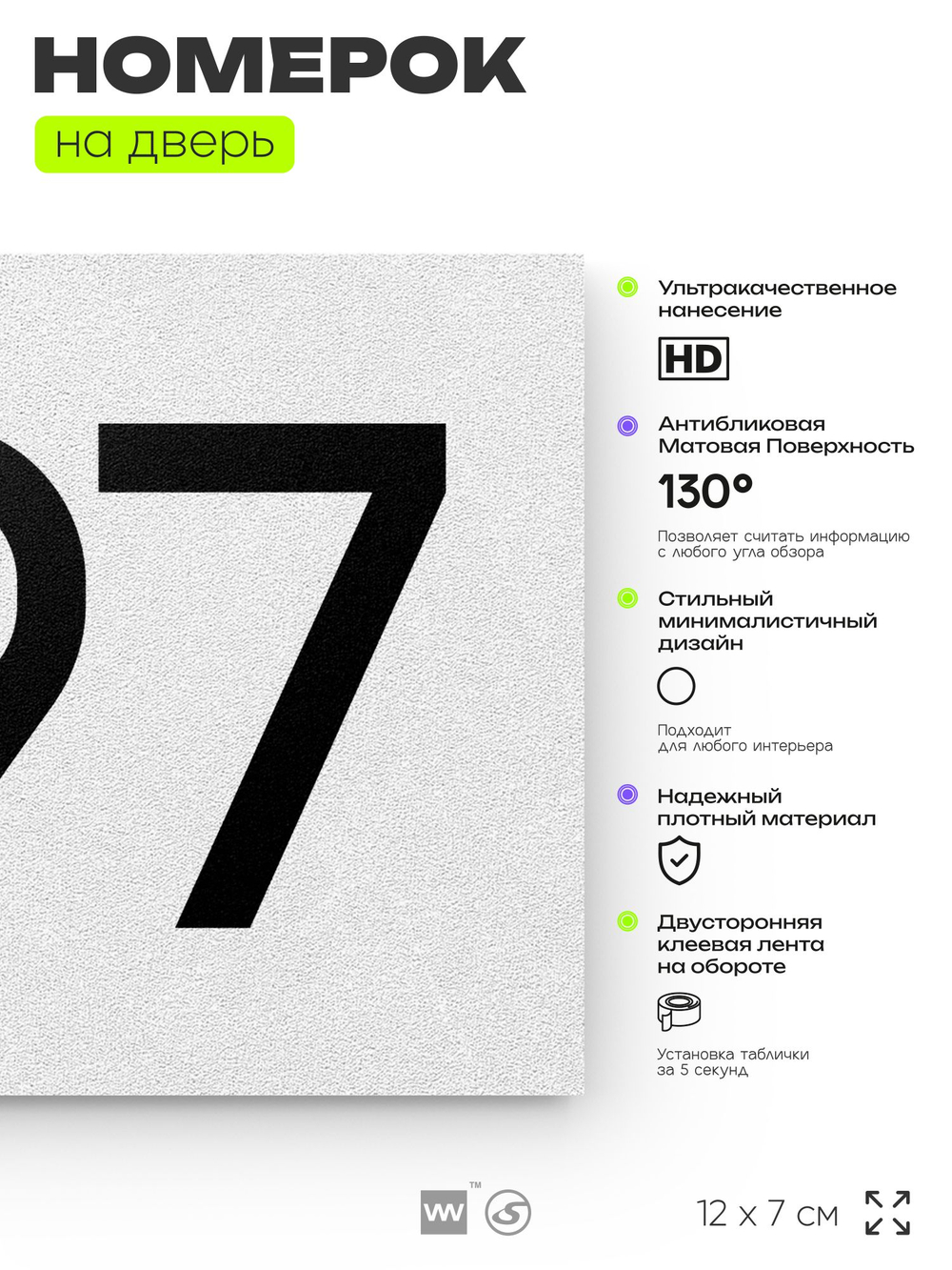 Номер на дверь 997, табличка на дверь для офиса, квартиры, кабинета, аудитории, склада, белая 120х70 мм, Айдентика Технолоджи