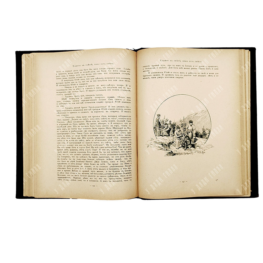 [Прижизненное издание] Толстой Л. Н. Сочинения графа Л. Н. Толстого из последнего периода, 1897.