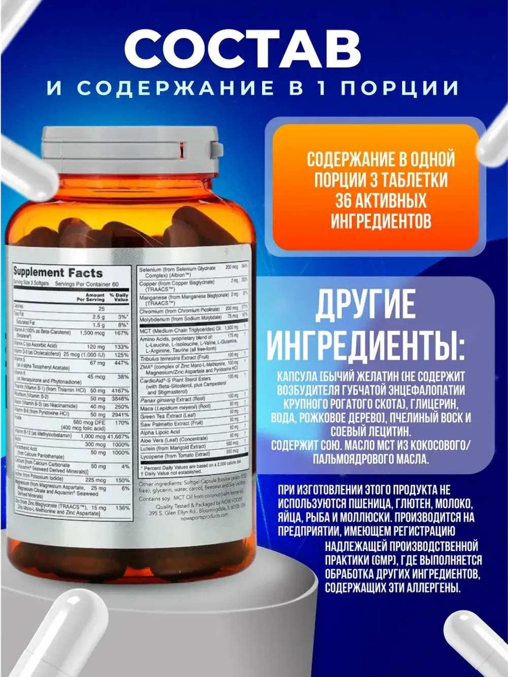 Комплекс витаминов Men's Active Sports Multi 90 капсул