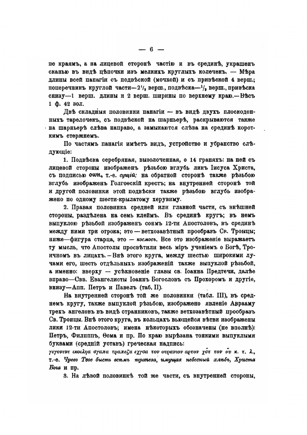 Каталог собрания древностей. Выпуск 8-11 | А. С. Уваров