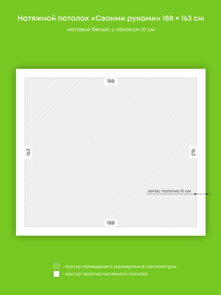 Матовый натяжной потолок 3.1 м2