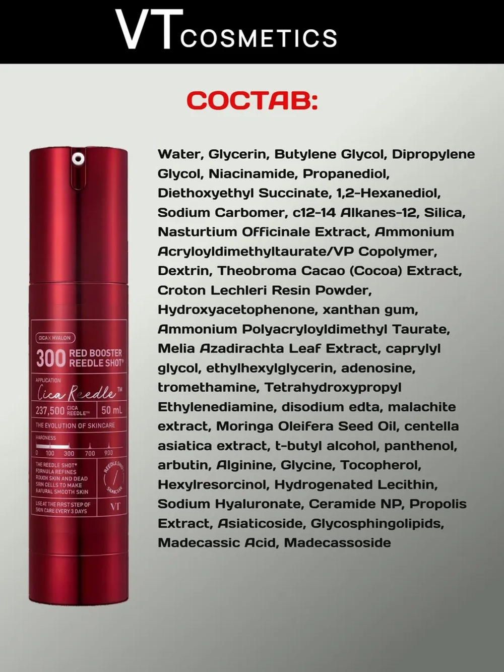 Интенсивный бустер с микроиглами и антиоксидантами VT Cosmetics Red Booster Reedle Shot 300, 50 мл