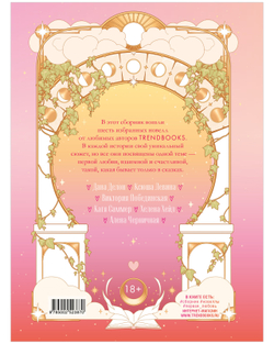 Новеллы о любви