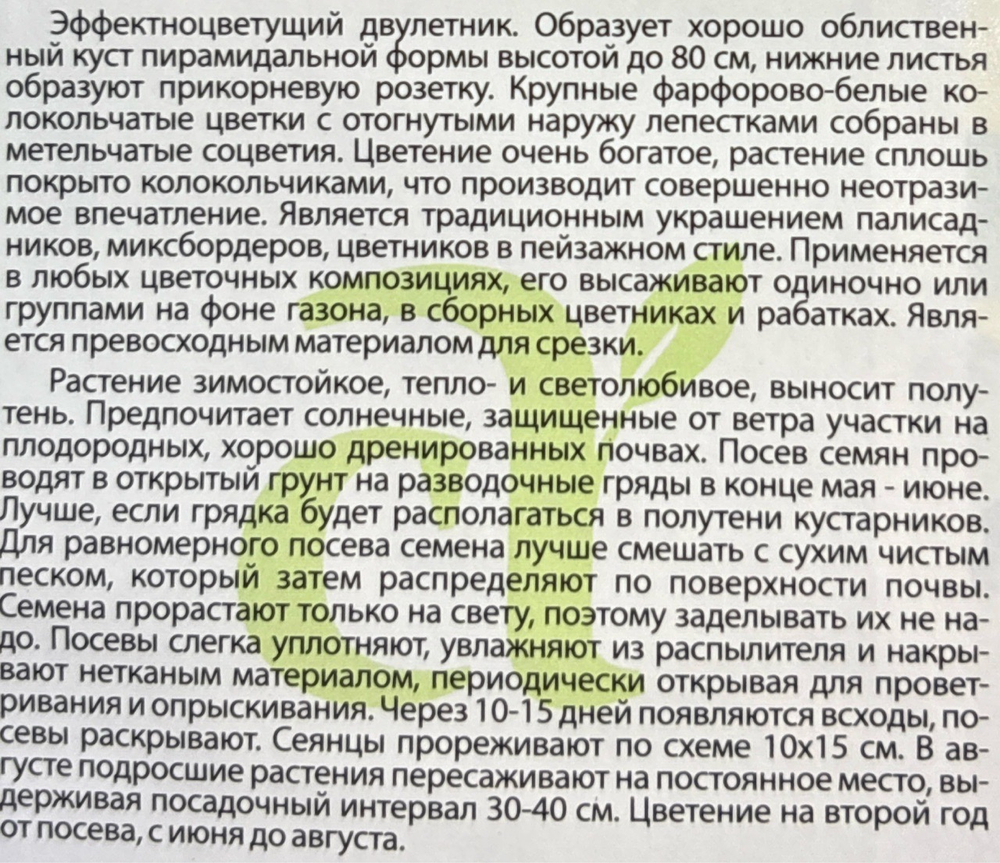 Колокольчик средний Белый Фарфор 0,1 г СМЦ-306