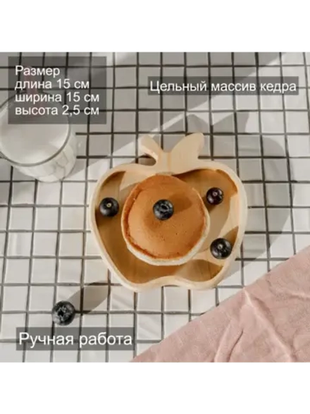 Деревянная менажница "Яблоко" из кедра