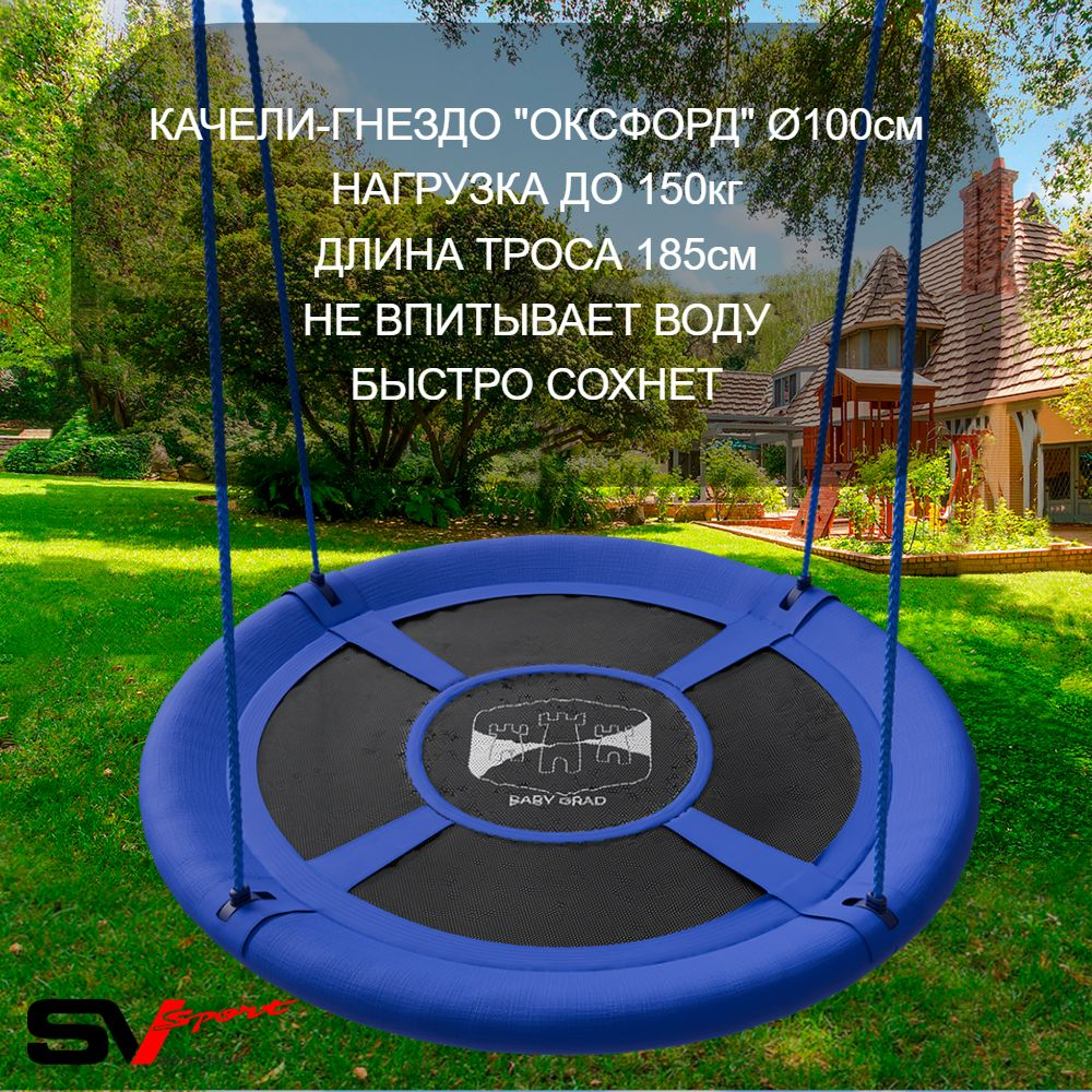 Уличные качели Sv Sport Maxi х 2 УК314.1КП3 (5.4м/Щит баскет/Гнездо Оксф. 100см/Со спинкой 2шт/Подвесы на подш 3к)