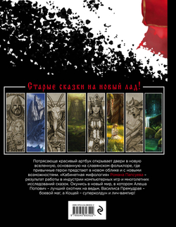 Сказки Старой Руси. Начало.