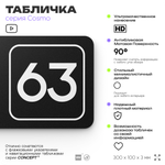 Табличка с номером помещения "Помещение №63", номер на дверь, 30 х 10 см, серия COSMO, черная, Айдентика Технолоджи