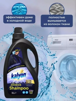 Гель для стирки черного белья Kalyon 3 л
