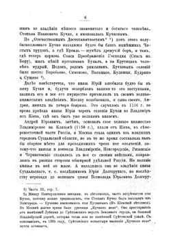 Седая старина Москвы | Кондратьев Иван Кузьмич