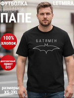 Футболка Папа