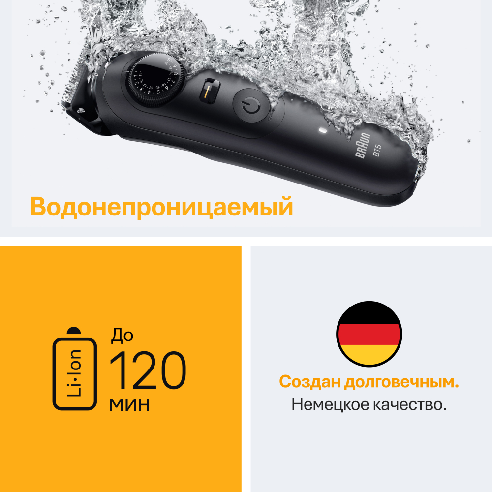 Триммер для бороды Braun Series 5 BT5560