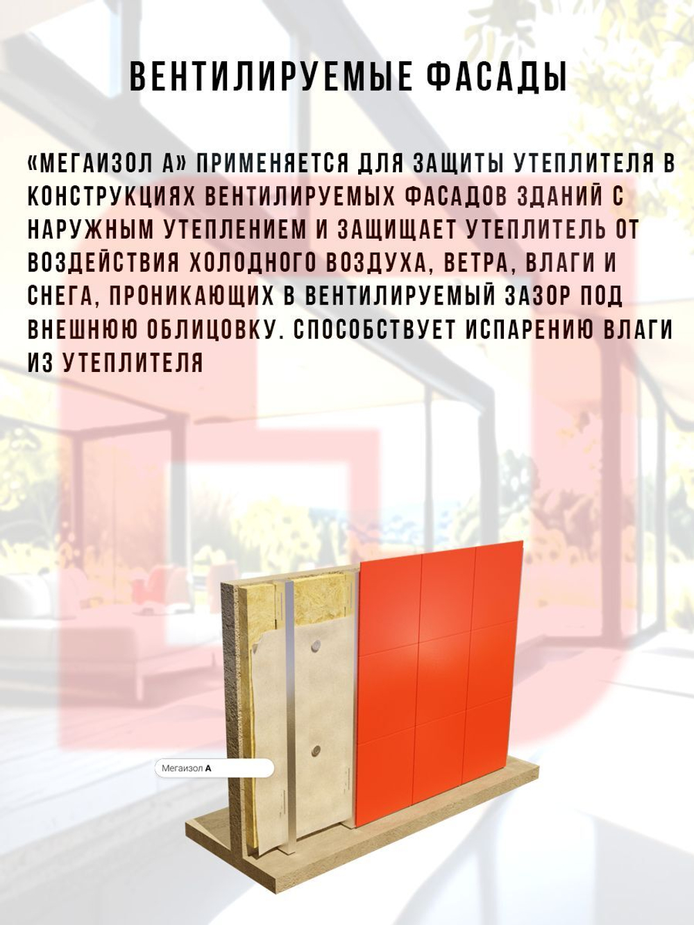 Ветро-влагозащита МЕГАИЗОЛ А (1,6х43,75 м, 70 кв.м) 1 рулон