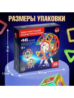 Магнитный конструктор Magical Magnet, 46 деталей