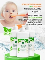 Средство для мытья посуды гель концентрат эко 500 мл
