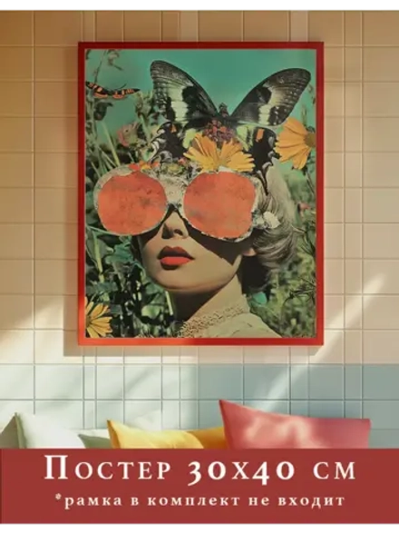 постер 30x40 см интерьерный ретро