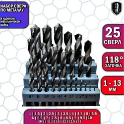 Набор сверл по металлу 25 предметов