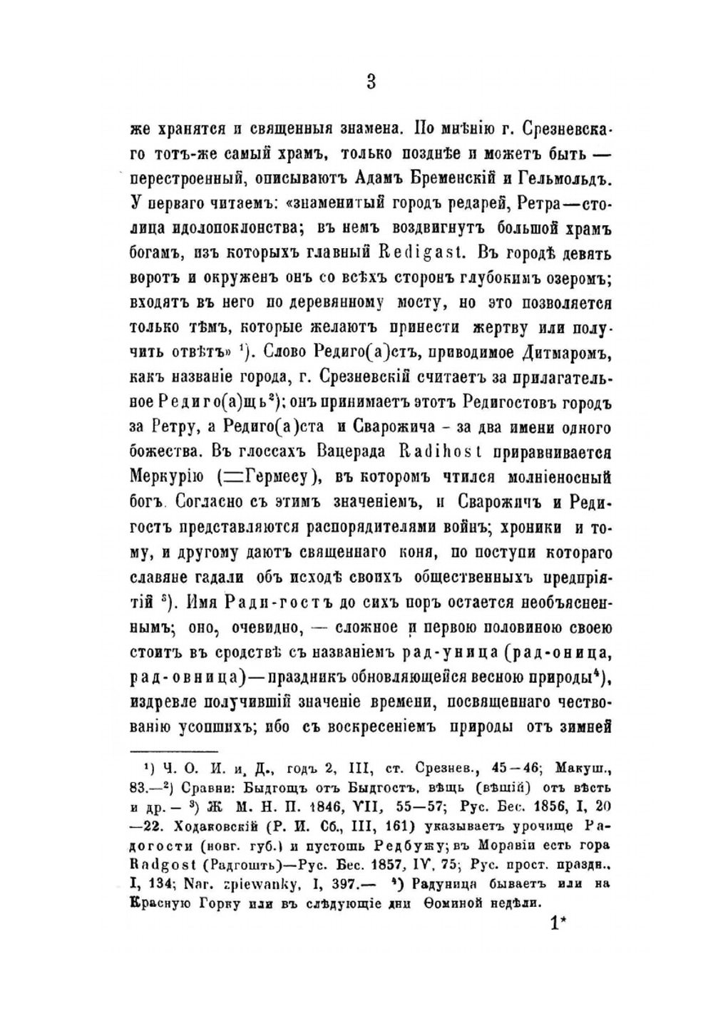 Поэтические воззрения славян на природу. Том 2 | А.Н. Афанасьев