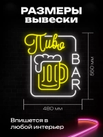 Неоновая вывеска "Пиво бар"