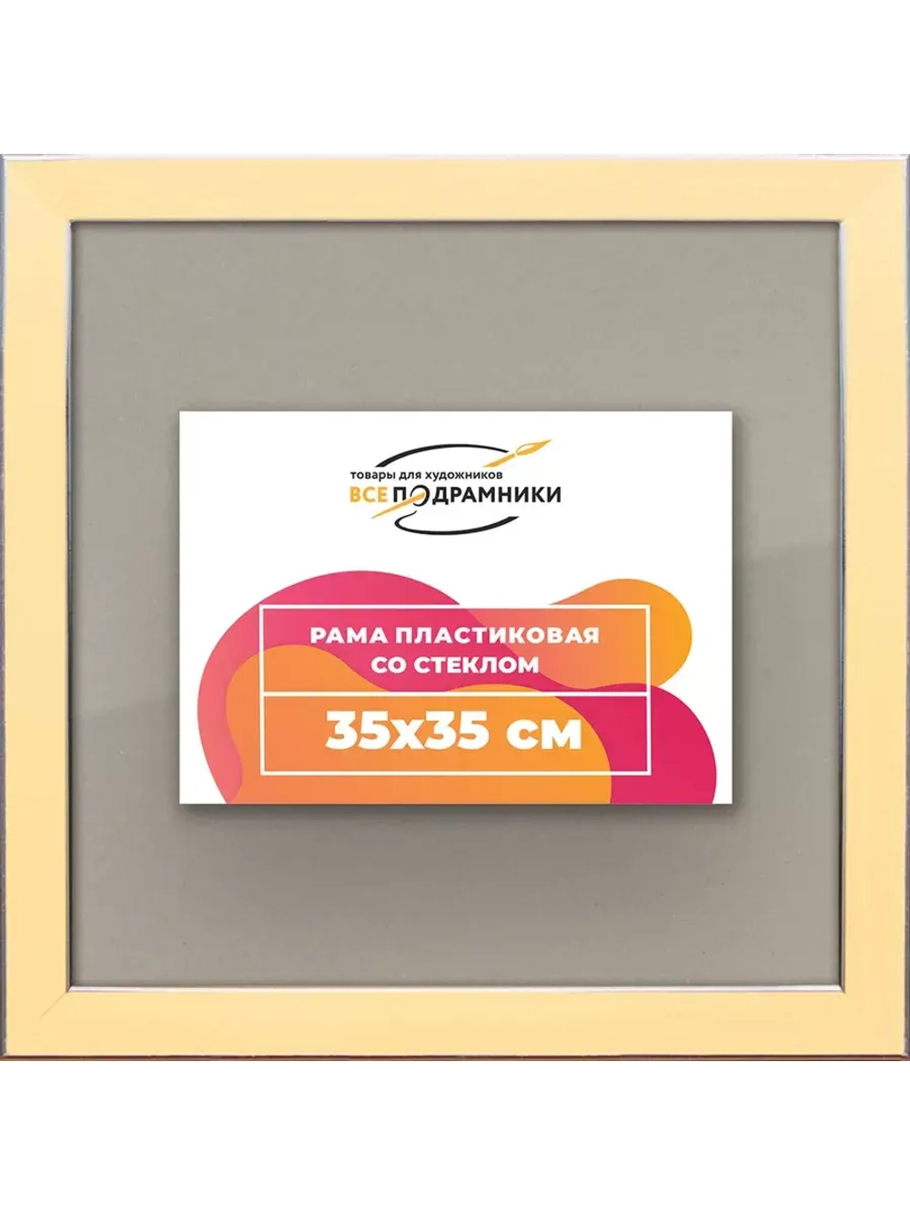 Рамка 35x35 для постера и фотографий