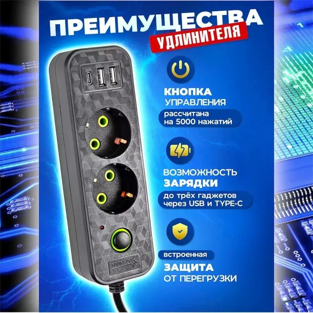 Удлинитель сетевой 2 м / Сетевой фильтр 2 розетки, 2 USB порта, 1 type-C, черный