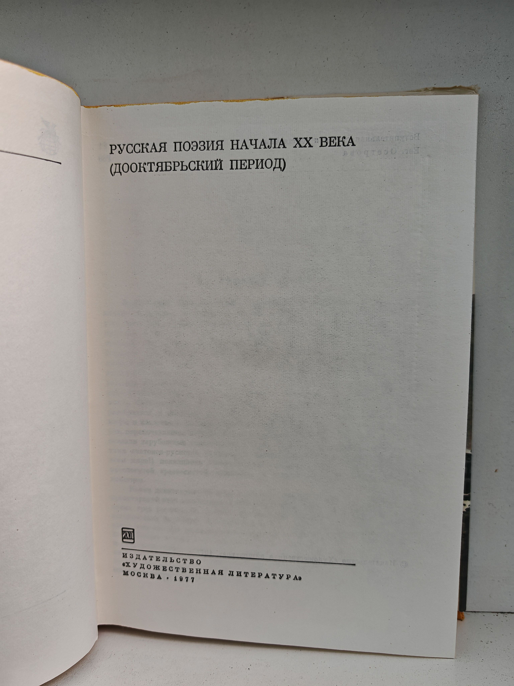 Русская поэзия начала ХХ века. Дооктябрьский период