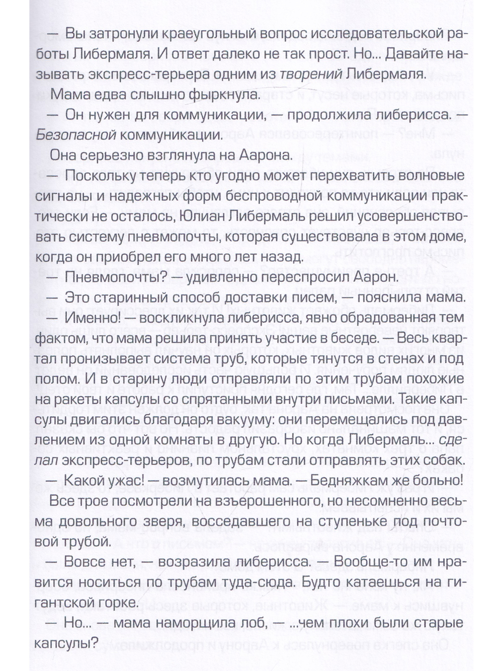 Власть Аарона