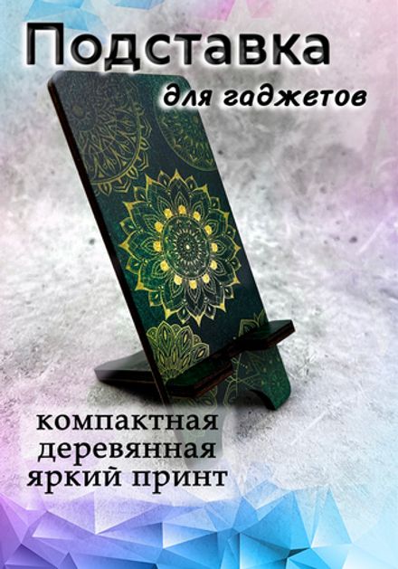 Подставка под телефон - 23